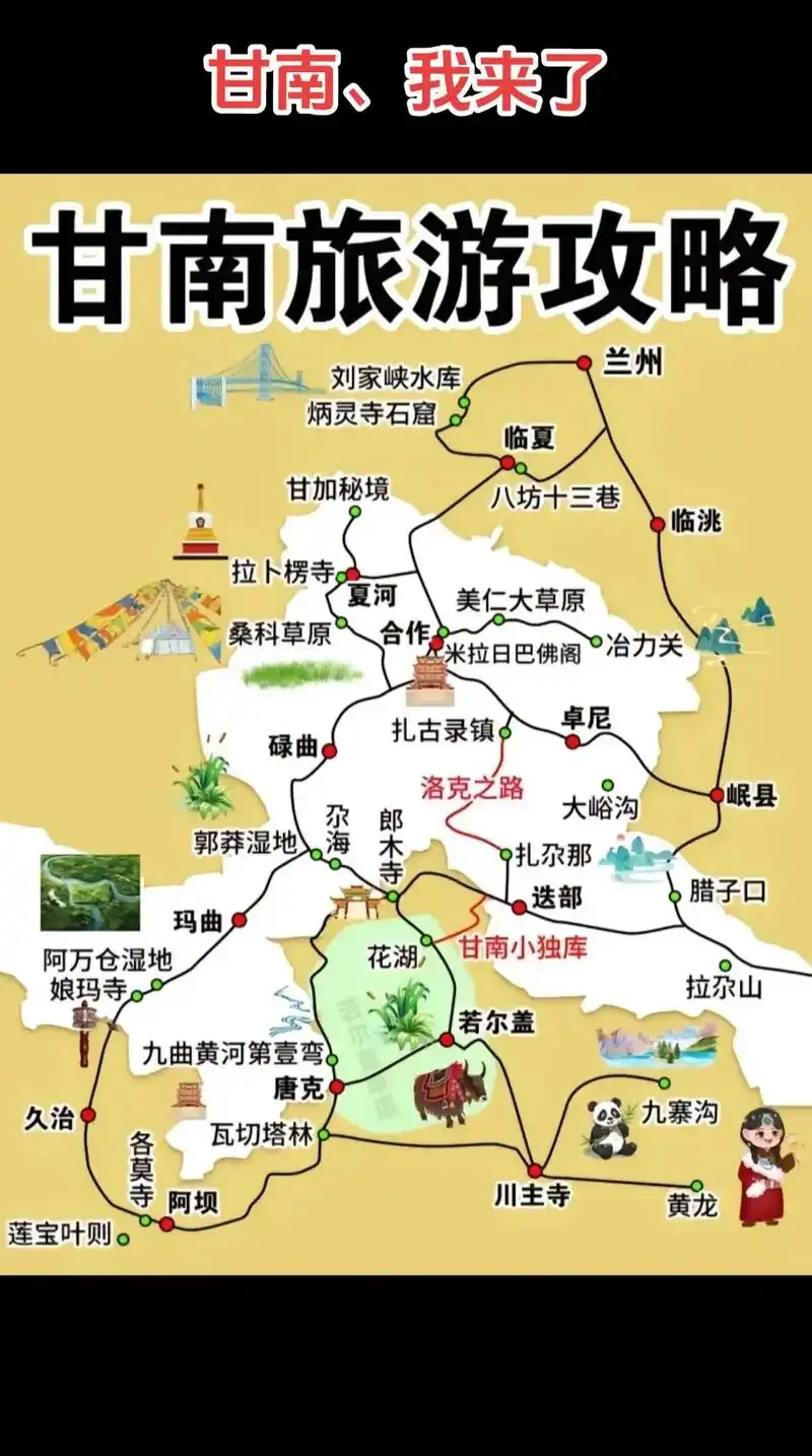 中国绝美自驾游线路推荐 #甘南旅游 #自由行旅游攻略 准备 - 抖音