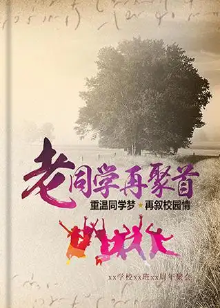 老同学聚会(60张)-蝴蝶精装纪念册10寸竖款