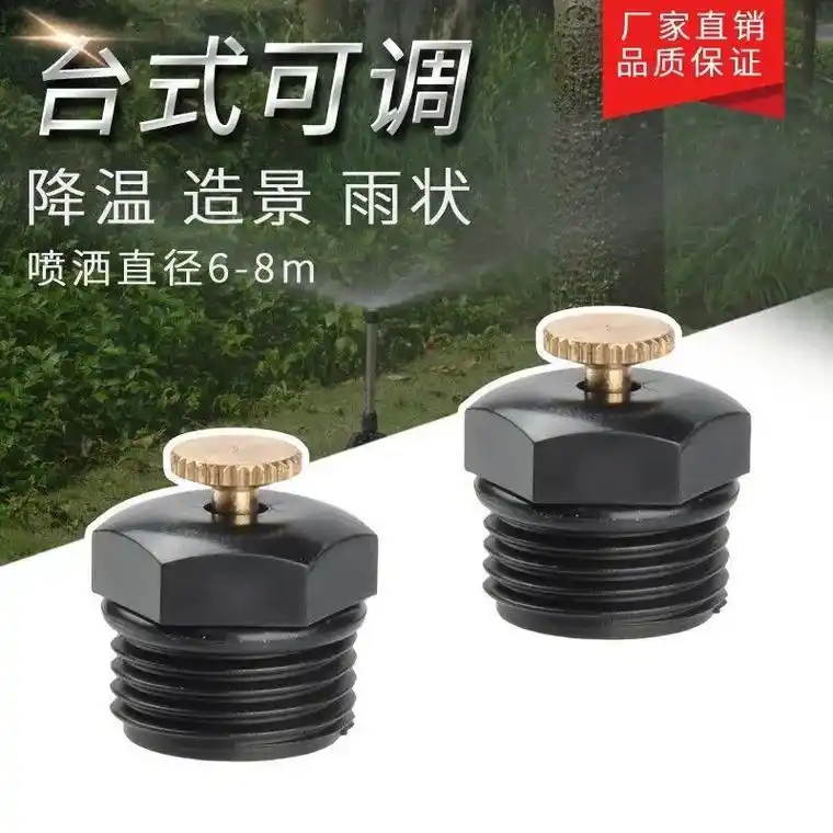 618活动来啦!4分塑料/全铜雾化喷头 屋顶降温可调离心微喷 - 抖音
