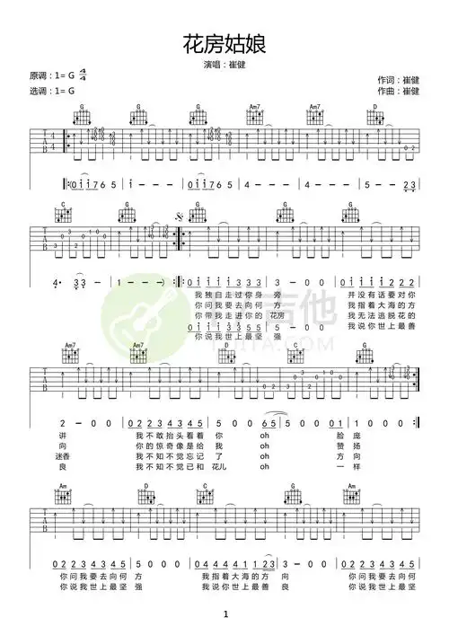 崔健花房姑娘g调简单版扫弦吉他弹唱谱
