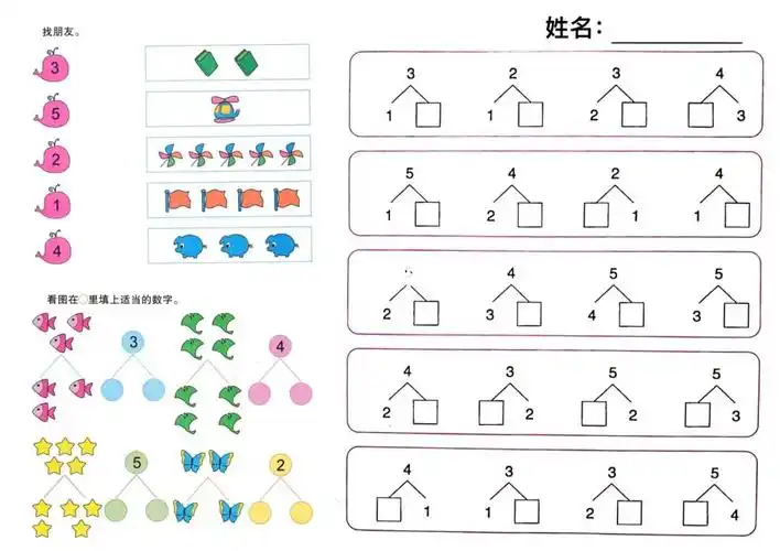 幼儿园幼小衔接5以内的分解可打印