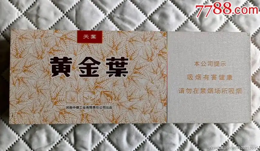 黄金叶(天香细支)多少钱一包?2022黄金叶(天香细支)香烟价格一览_香烟