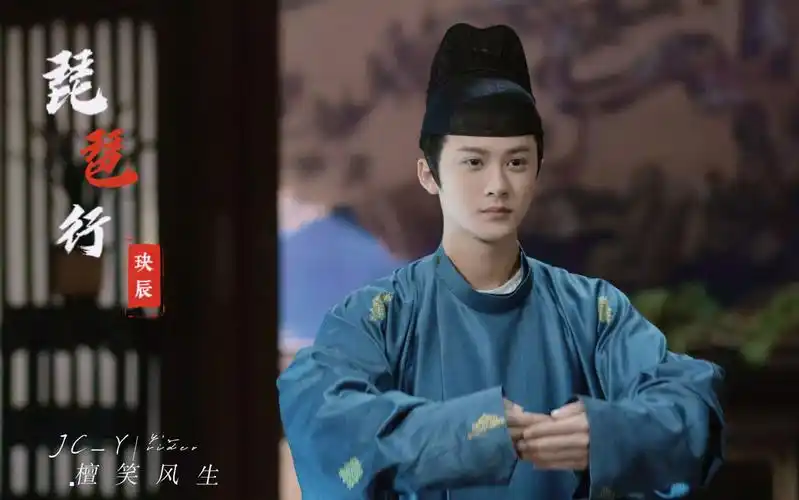 檀健次丨周王丨琵琶行