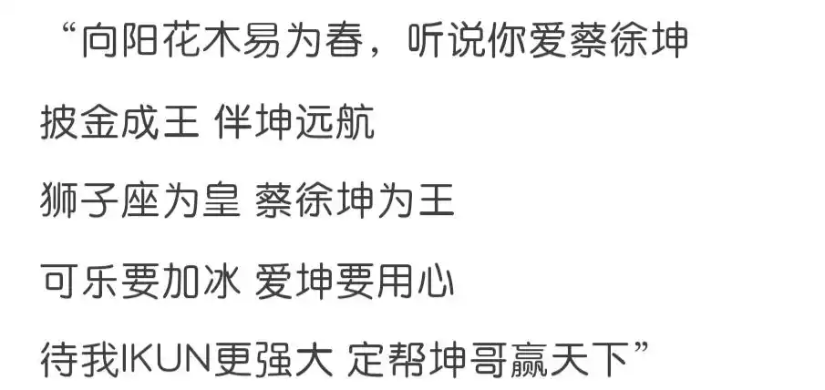 狮子座的蔡徐坤,粉丝应援口号也都透着强大的王者气质.