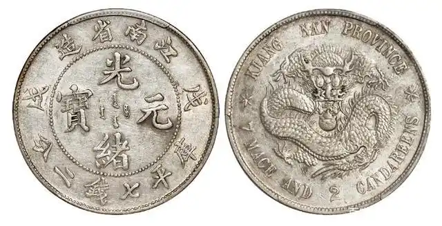 更是涨的吓人,而作为戊戌江南造光绪元宝,最具有收藏价值的是"珍珠龙"