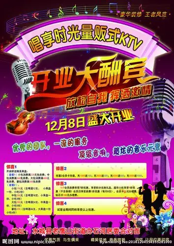 ktv海报宣传设计图__海报设计_广告设计_设计图库_昵图网nipic.com