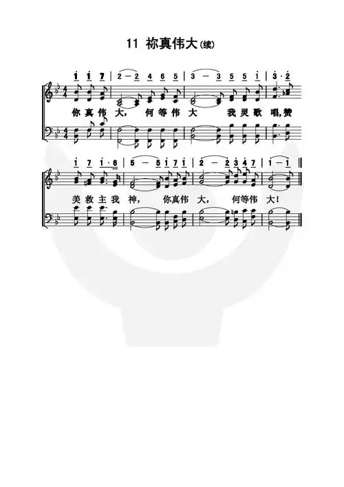 第11首 - 你真伟大_简谱_乐谱吧