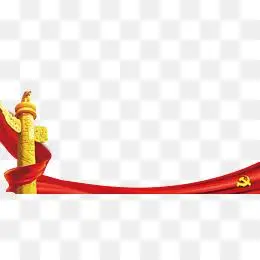 【党旗飘扬素材】免费下载_党旗飘扬图片大全png-90设计网