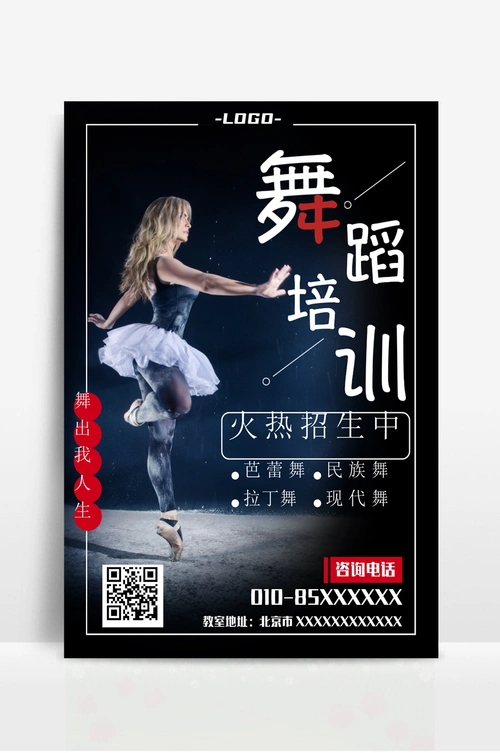 舞蹈培训宣传单
