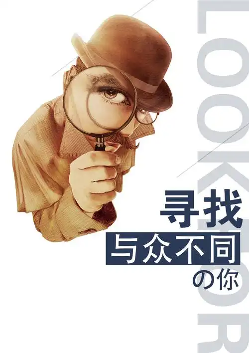 卡通招聘人物字体招聘