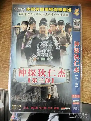 dvd 大型古装电视连续剧 神探狄仁杰 第三部 3碟装