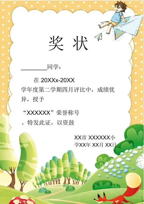 波点卡通小学生奖状word模板doc