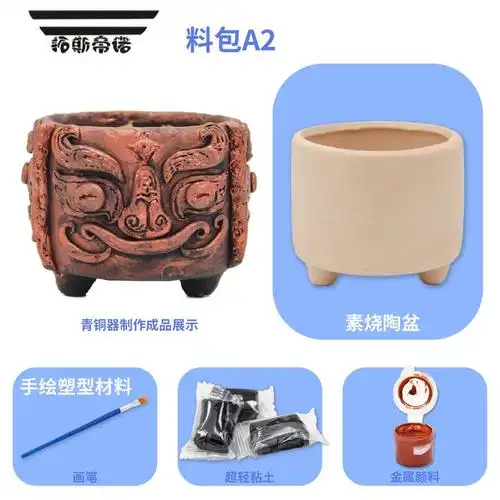 拓斯帝诺青铜器三星堆材料包青铜鼎diy手工超轻黏土金属色彩绘制作