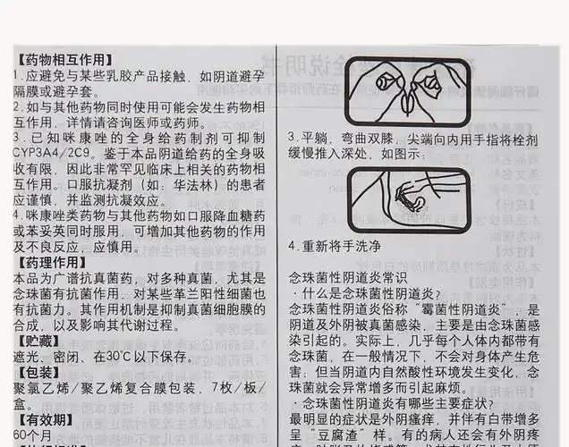 【正品2盒包邮】 达克宁 硝酸咪康唑栓 0.2g*7枚