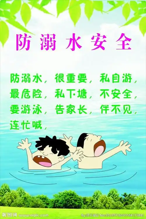 防溺水安全工作已成为幼儿园和家长关注的焦点,为有效预防幼儿溺水