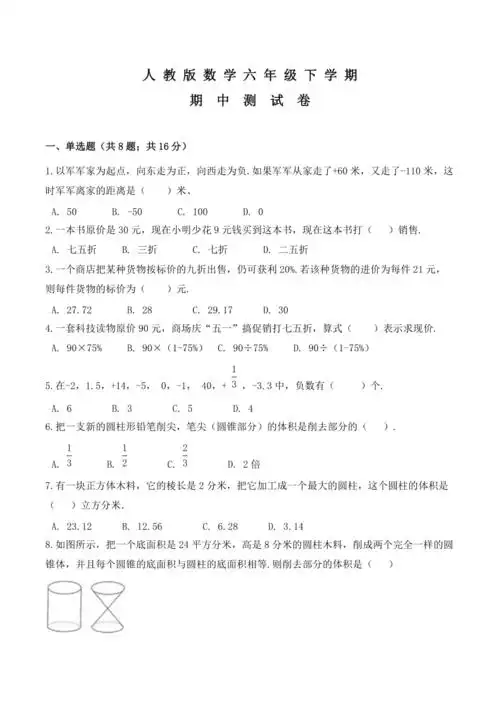 人教版六年级下册数学期中考试试题附答案