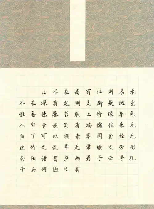 来张硬笔书法陋室铭