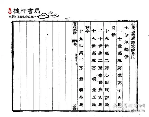 石氏民籍族谱-复印件