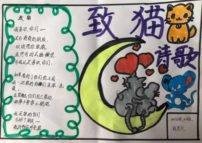 仿写诗歌《致老鼠》