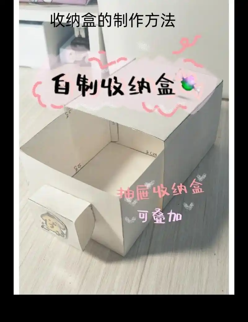 折起来 粘在收纳盒上  再简单装饰一下就ok了