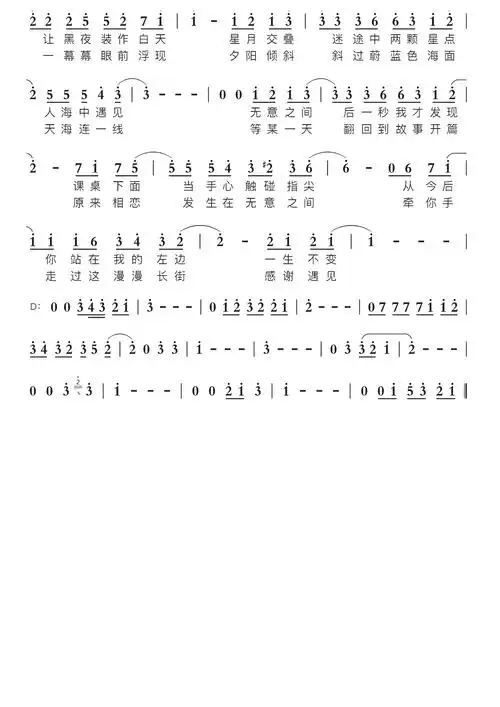 无意之间智能简谱