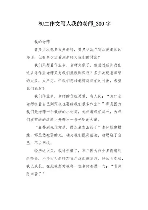 初二作文写人我的老师300字