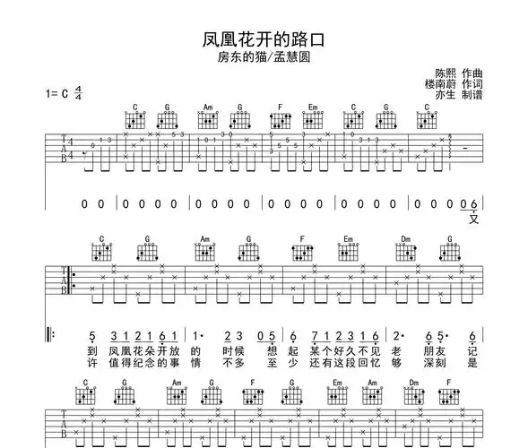 凤凰花开的路口吉他谱房东的猫c调弹唱六线谱