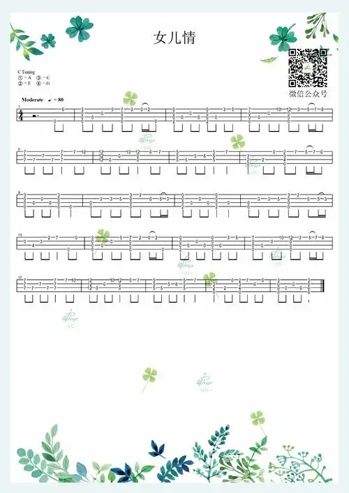 女儿情尤克里里指弹教程视频