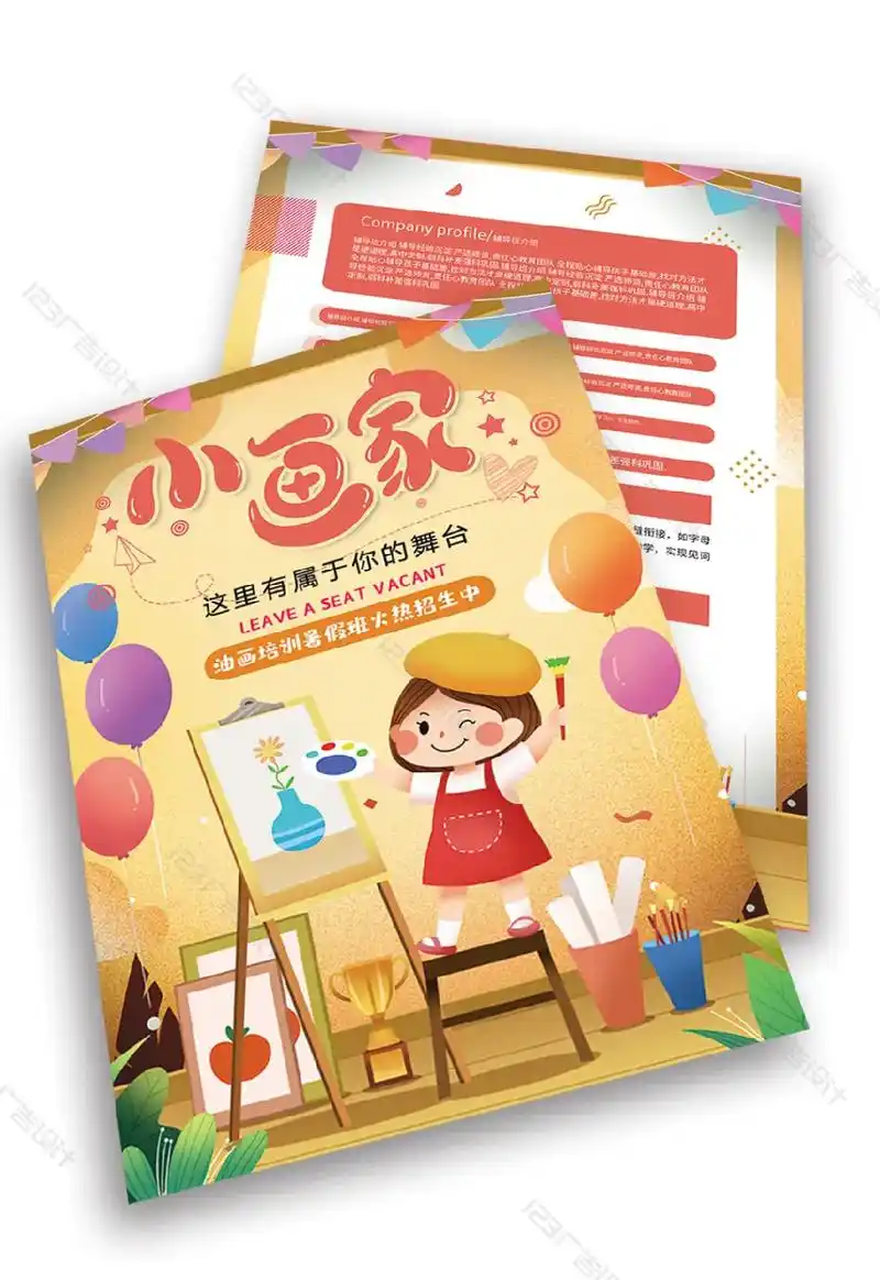 简约卡通油画培训暑假班宣传单.