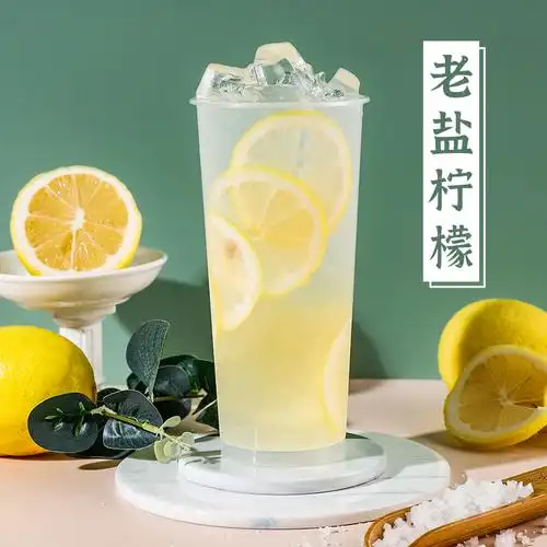 老盐奶茶馥苏糖浆茶店百道柠檬茶老黄皮水果冲饮果汁