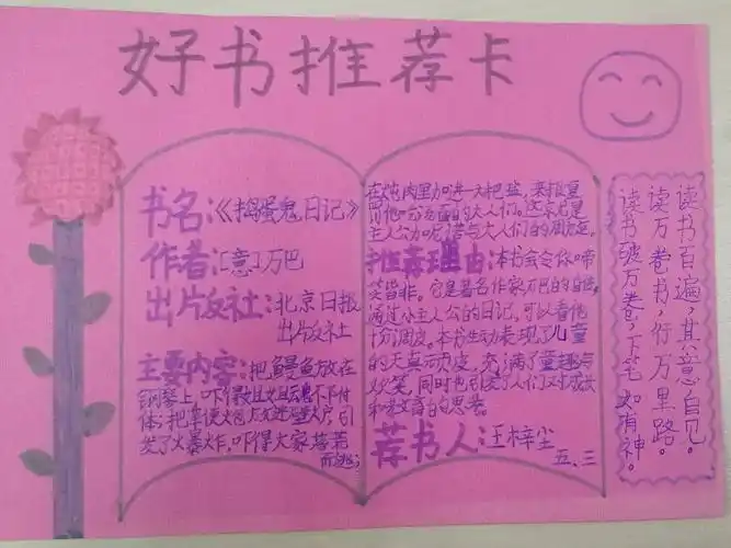 悦读书,悦分享 一一记2019年五三班读书节"好书推荐卡"评比活动 暖阳