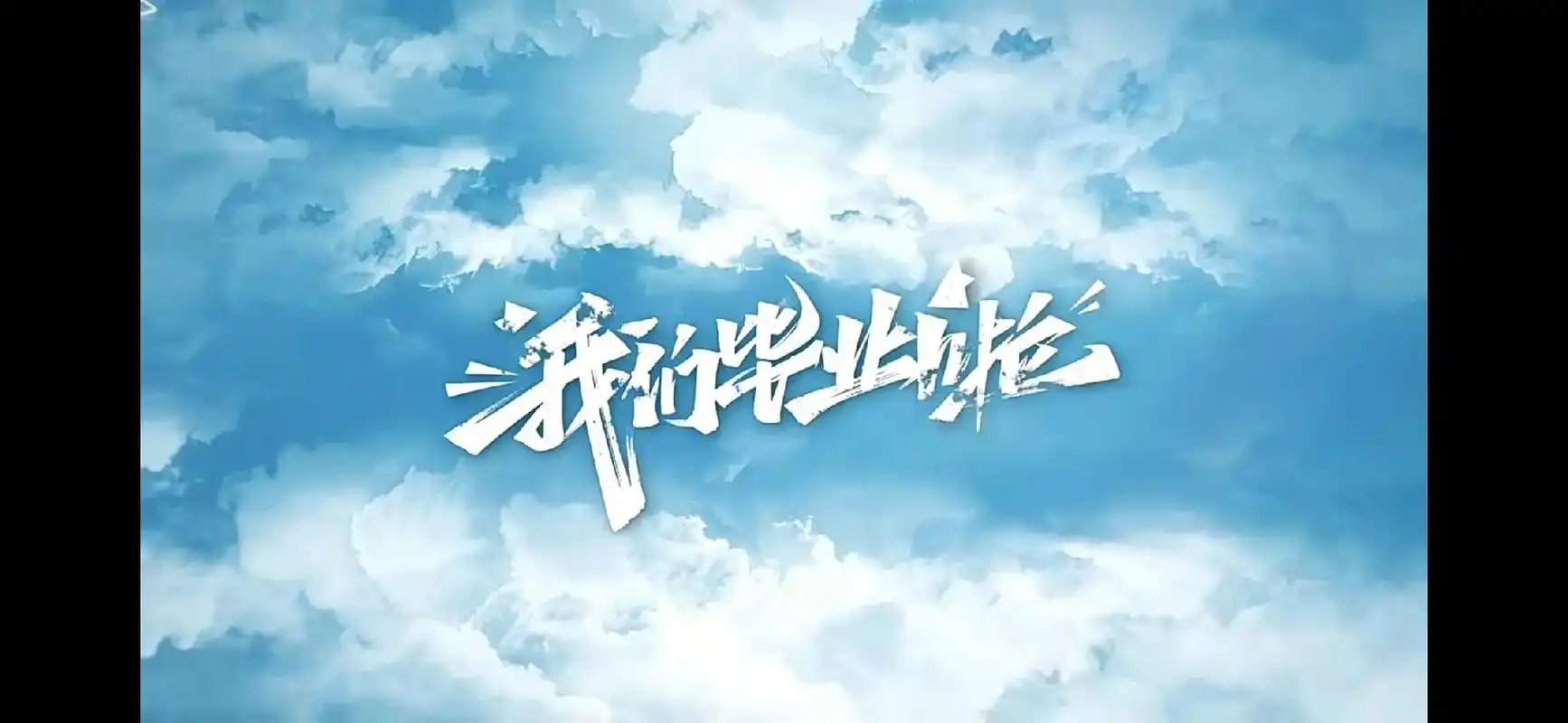 时光匆匆弹指一挥间,小学6年生涯,即将毕业了,告 - 抖音