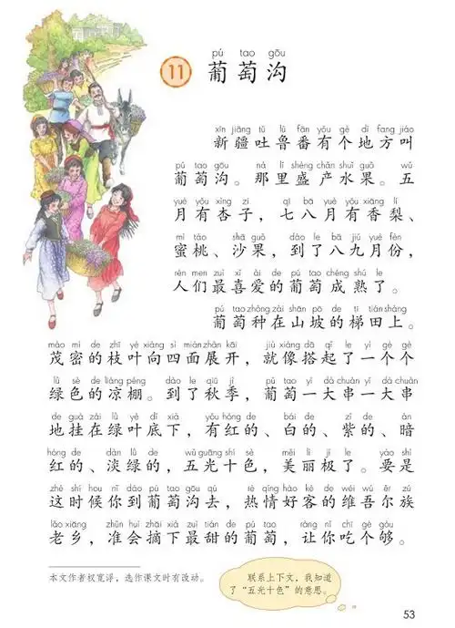 课文11葡萄沟|2017新人教部编版小学二年级语文上册课本全册教材