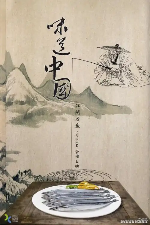 电影版舌尖《味道中国》曝预告:看的饿扁