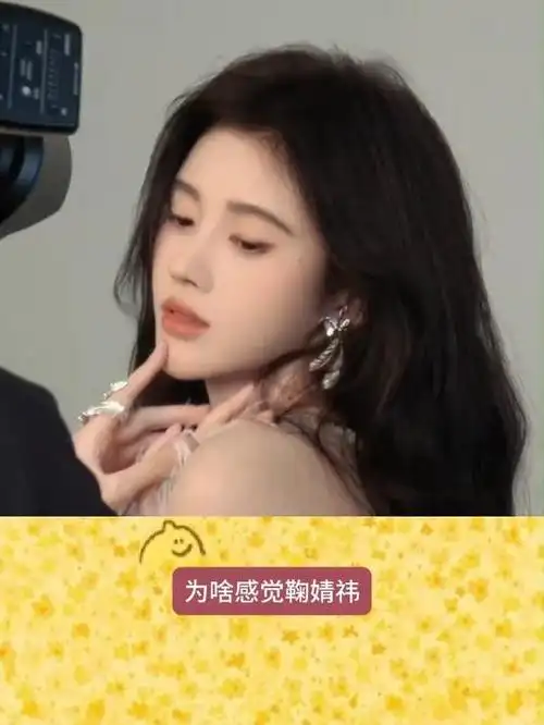 为啥感觉鞠婧祎头发不多但很密