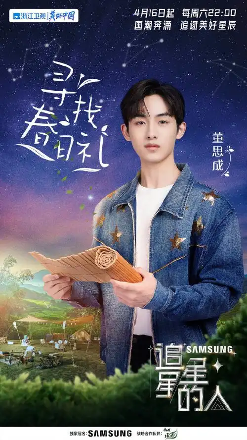 董思成说最近学会了铁砂掌##董思成追星星的人剧照