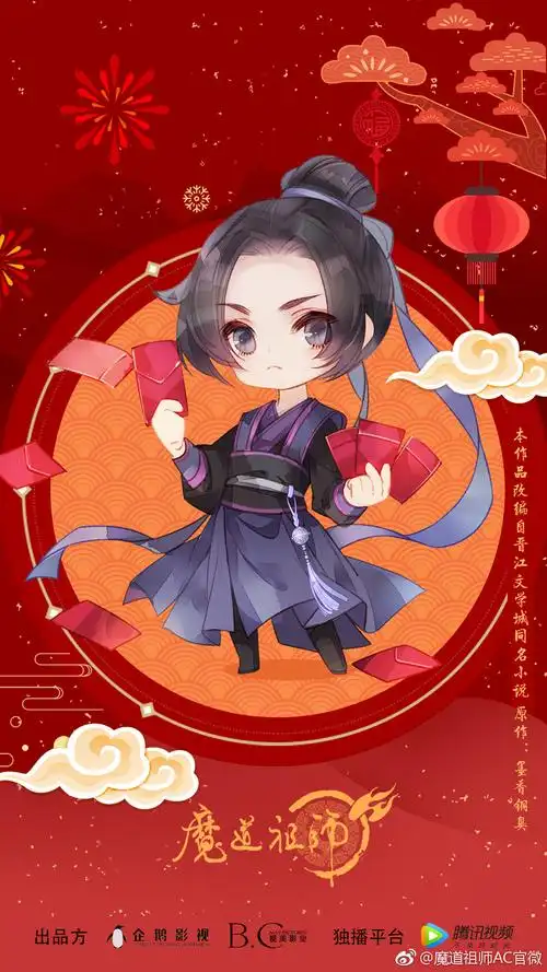 魔道祖师q版