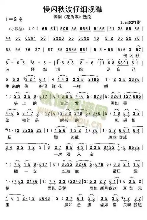 评剧花为媒选段慢闪秋波第一页