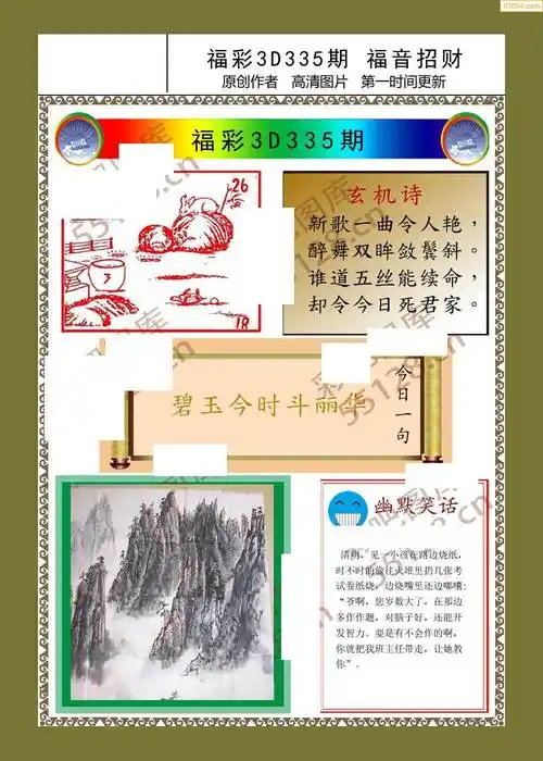 2021年335期彩吧图库玄机图本站收集