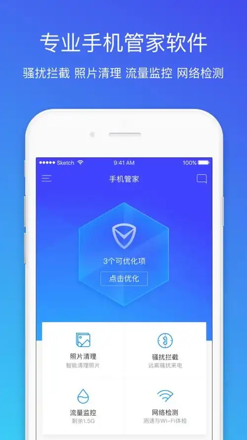 腾讯手机管家iphone7.0全新改版,打造流畅体验