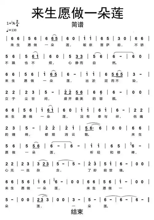 来生愿做一朵莲简谱-虫虫乐谱