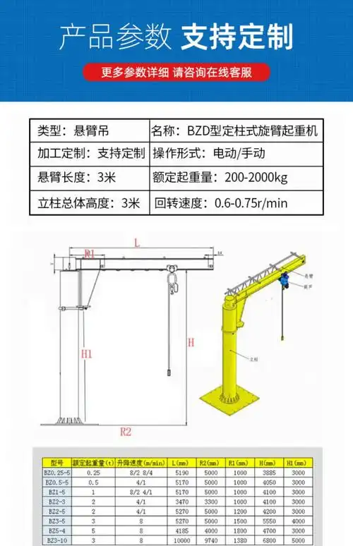 悬臂吊电动旋转独臂吊小型悬臂吊摇臂吊升降机手动单臂吊机墙壁吊 200