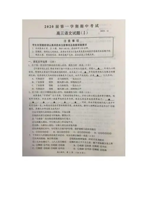 江苏省常州市武进区礼嘉中学2020届高三上学期期中考试语文试卷扫描版