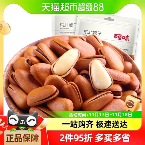 百草味东北松子100g*2坚果炒货干果特产手拨零食小吃野生大开口