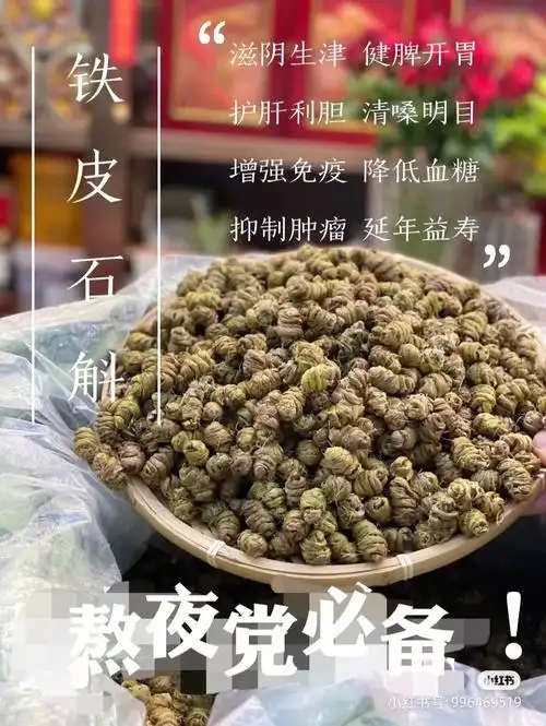 品铁皮石斛系我国最珍贵的中药材之一,被列为"中华九大仙草"之首.