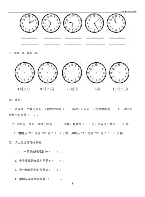 二年级《认识钟表》试题.doc 6页