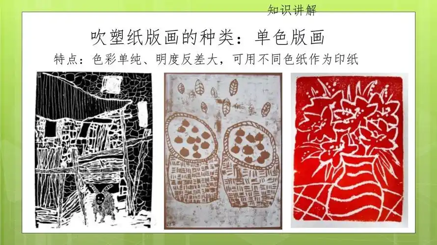 四年级美术(下册)课件-《吹塑纸版画》教学课件_第5页