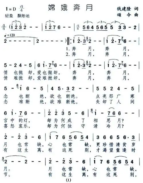 嫦娥奔月 张也 歌谱 简谱