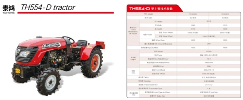 泰鸿th554-d拖拉机