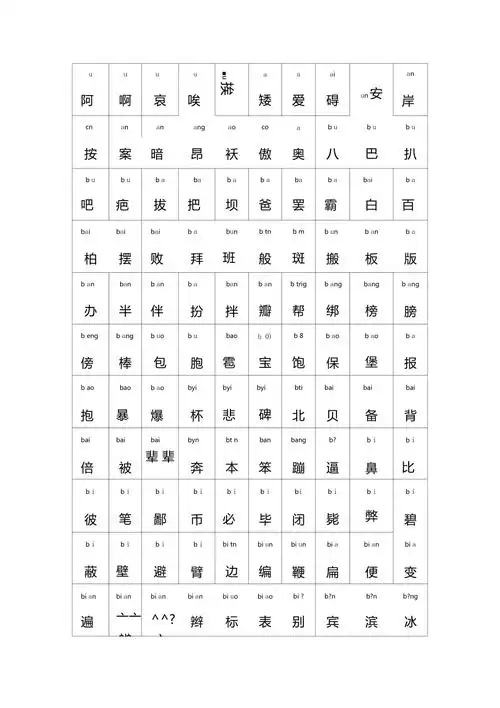 常用汉字带拼音